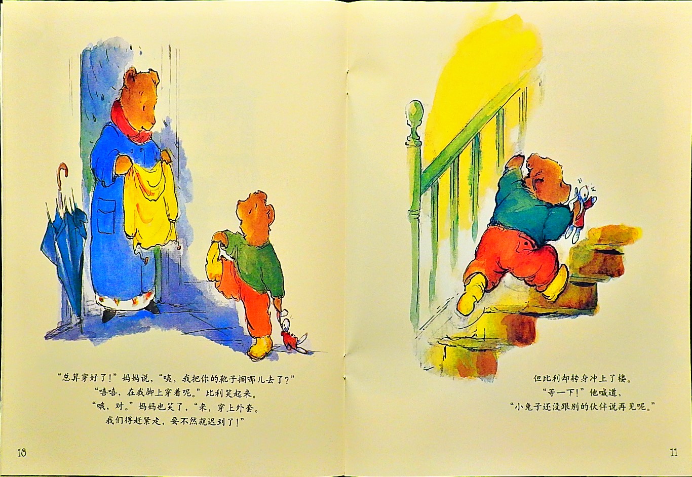 忘了说我爱你 (09),绘本,绘本故事,绘本阅读,故事书,童书,图画书,课外阅读